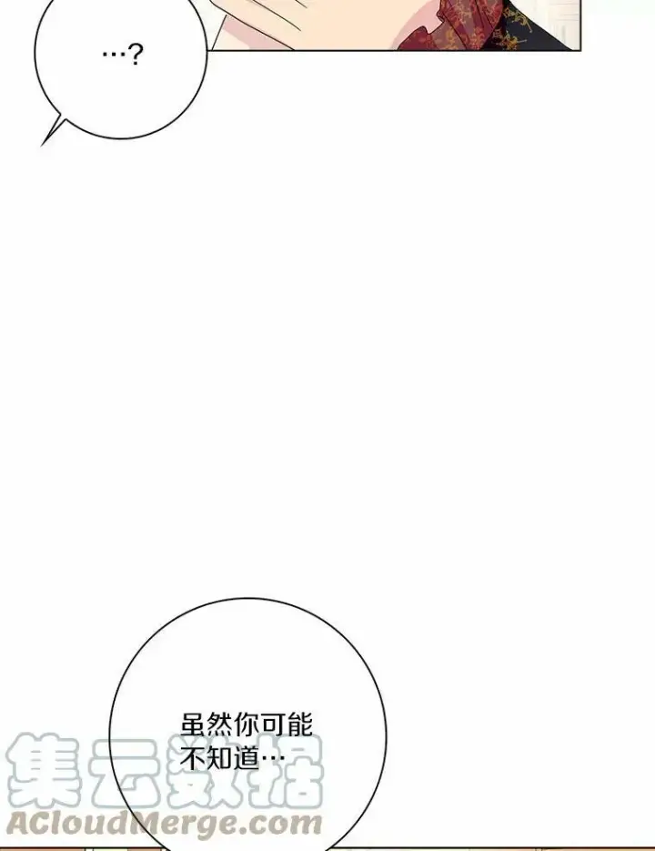 漫画《辞掉了我的坏婆婆，所有人都为我着迷》28.依靠第49张图