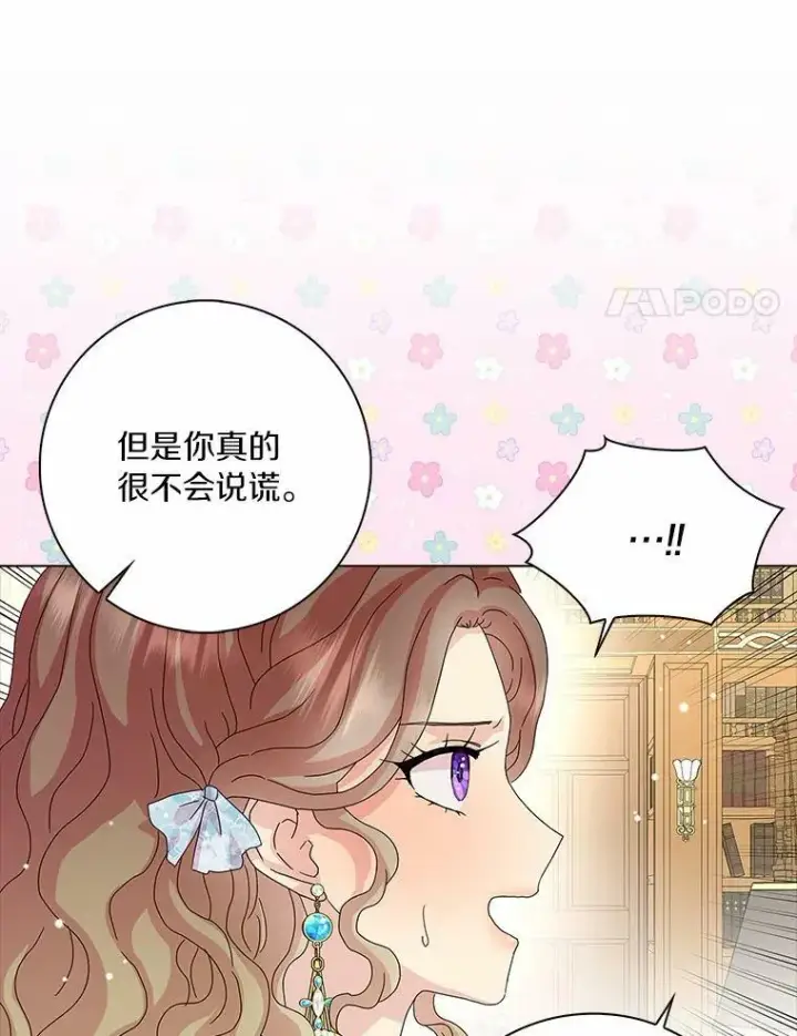 漫画《辞掉了我的坏婆婆，所有人都为我着迷》28.依靠第51张图