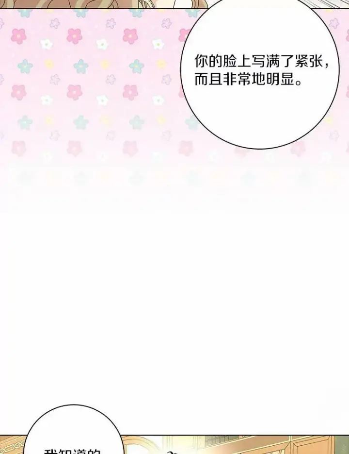 漫画《辞掉了我的坏婆婆，所有人都为我着迷》28.依靠第52张图
