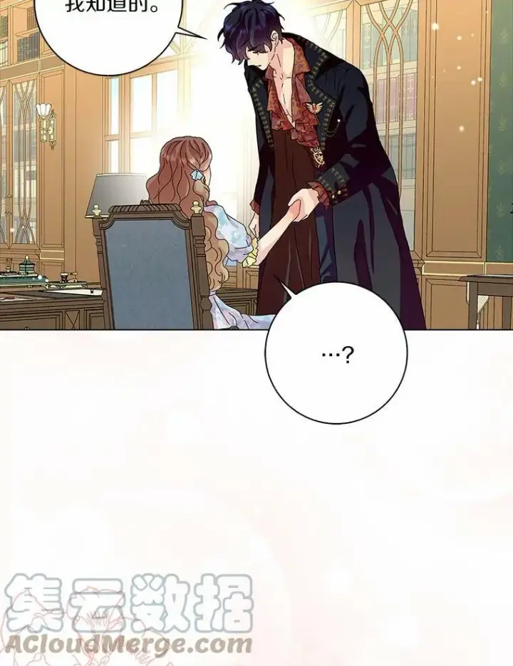 漫画《辞掉了我的坏婆婆，所有人都为我着迷》28.依靠第53张图