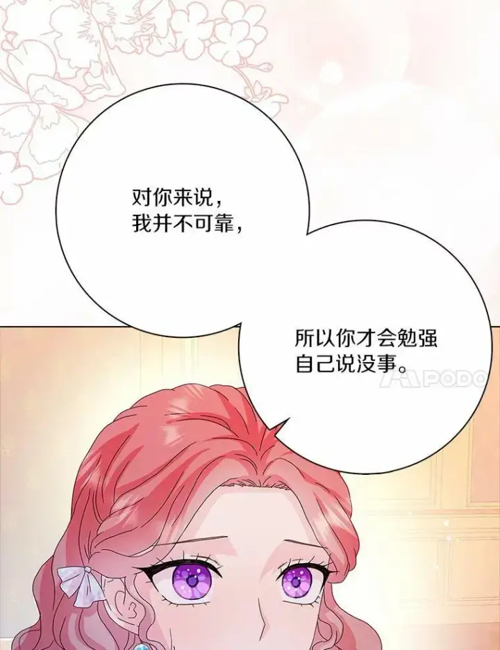 漫画《辞掉了我的坏婆婆，所有人都为我着迷》28.依靠第54张图