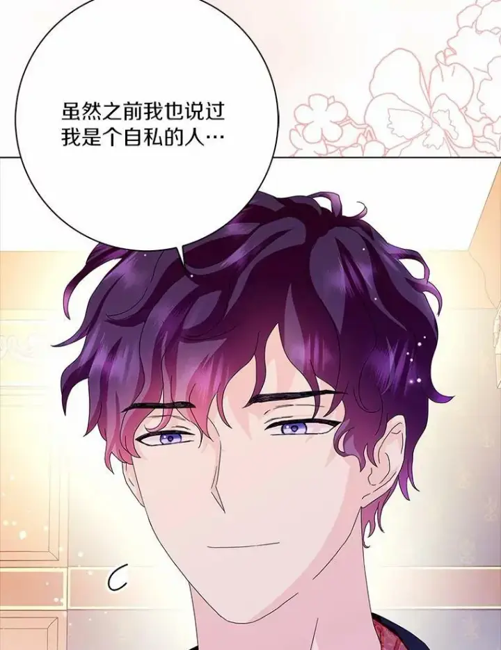漫画《辞掉了我的坏婆婆，所有人都为我着迷》28.依靠第56张图