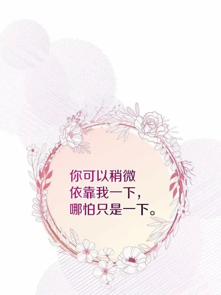 漫画《辞掉了我的坏婆婆，所有人都为我着迷》28.依靠第58张图