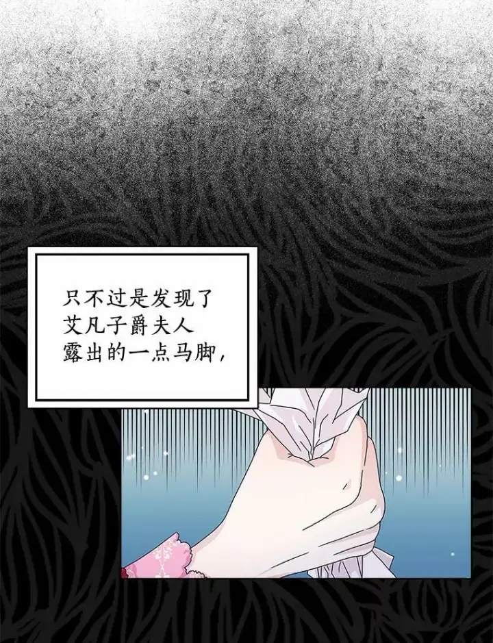 漫画《辞掉了我的坏婆婆，所有人都为我着迷》28.依靠第6张图