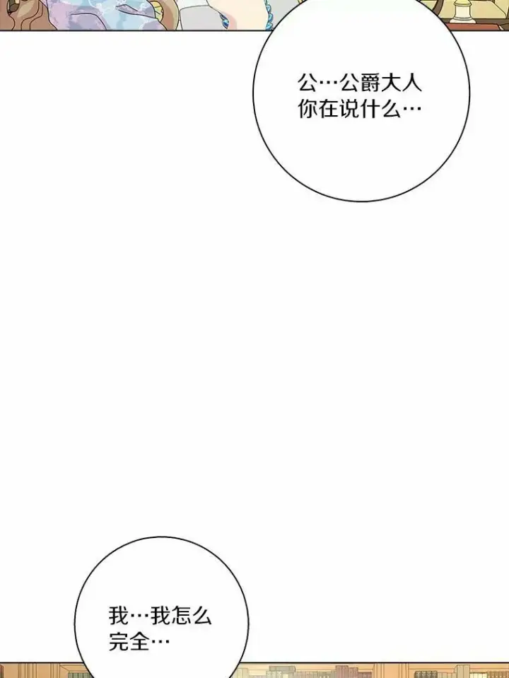 漫画《辞掉了我的坏婆婆，所有人都为我着迷》28.依靠第60张图
