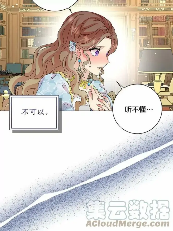 漫画《辞掉了我的坏婆婆，所有人都为我着迷》28.依靠第61张图