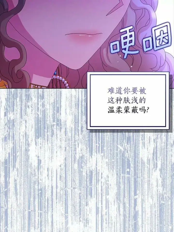 漫画《辞掉了我的坏婆婆，所有人都为我着迷》28.依靠第63张图
