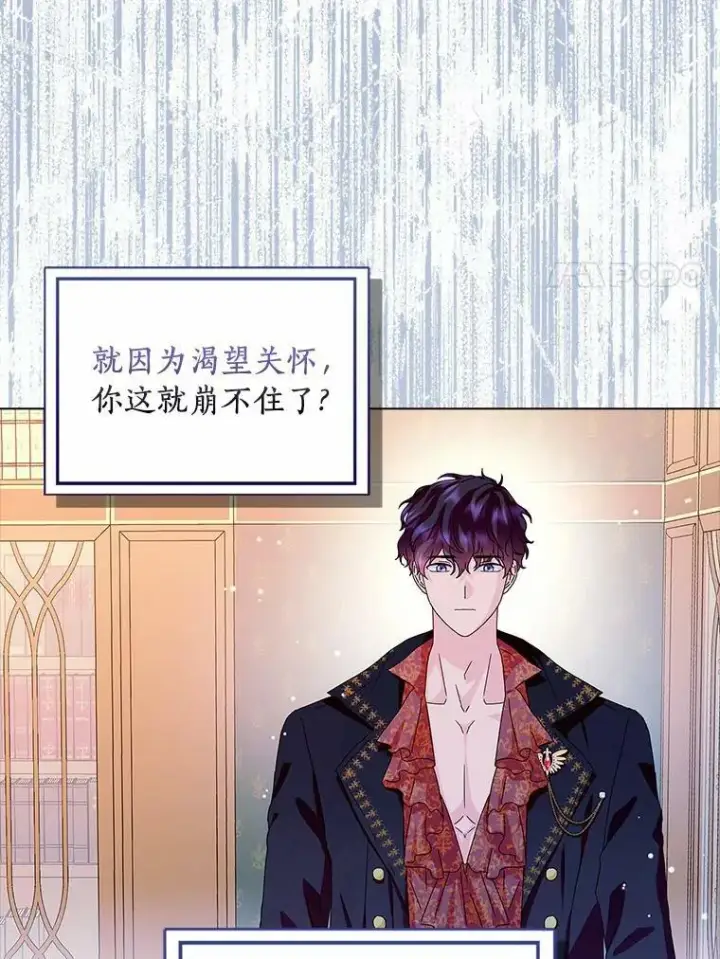 漫画《辞掉了我的坏婆婆，所有人都为我着迷》28.依靠第64张图
