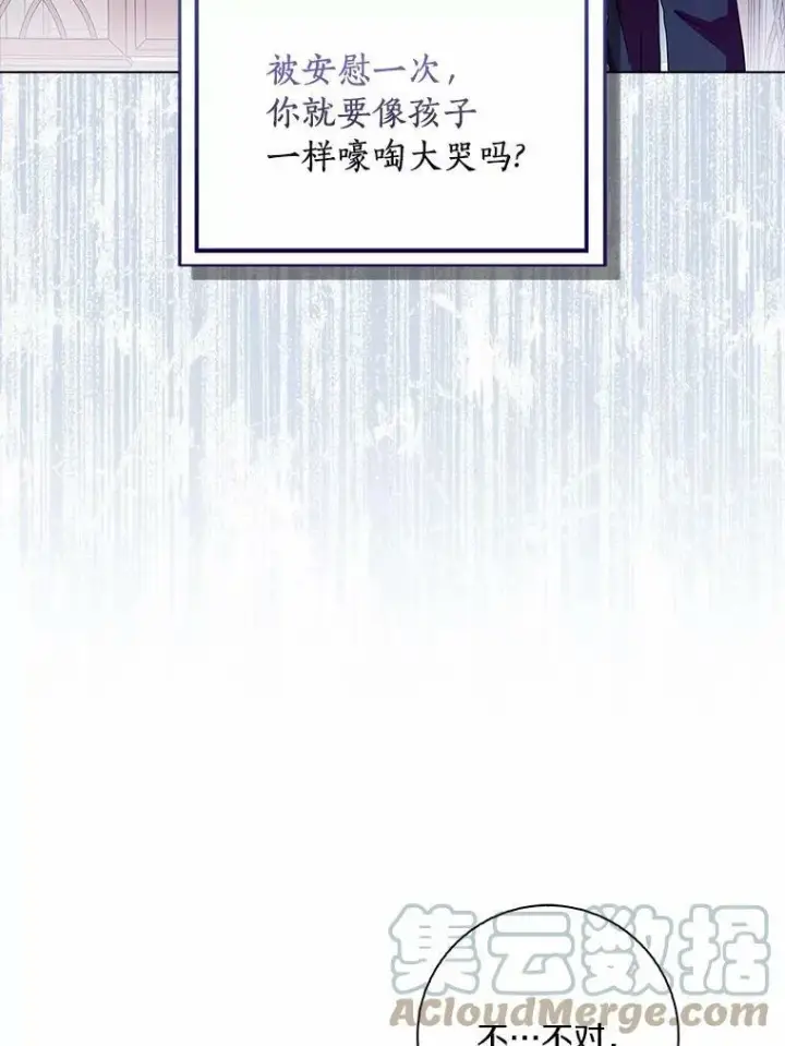 漫画《辞掉了我的坏婆婆，所有人都为我着迷》28.依靠第65张图