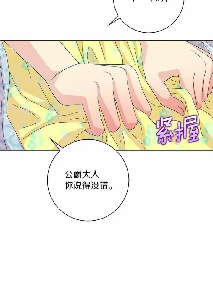 漫画《辞掉了我的坏婆婆，所有人都为我着迷》28.依靠第66张图