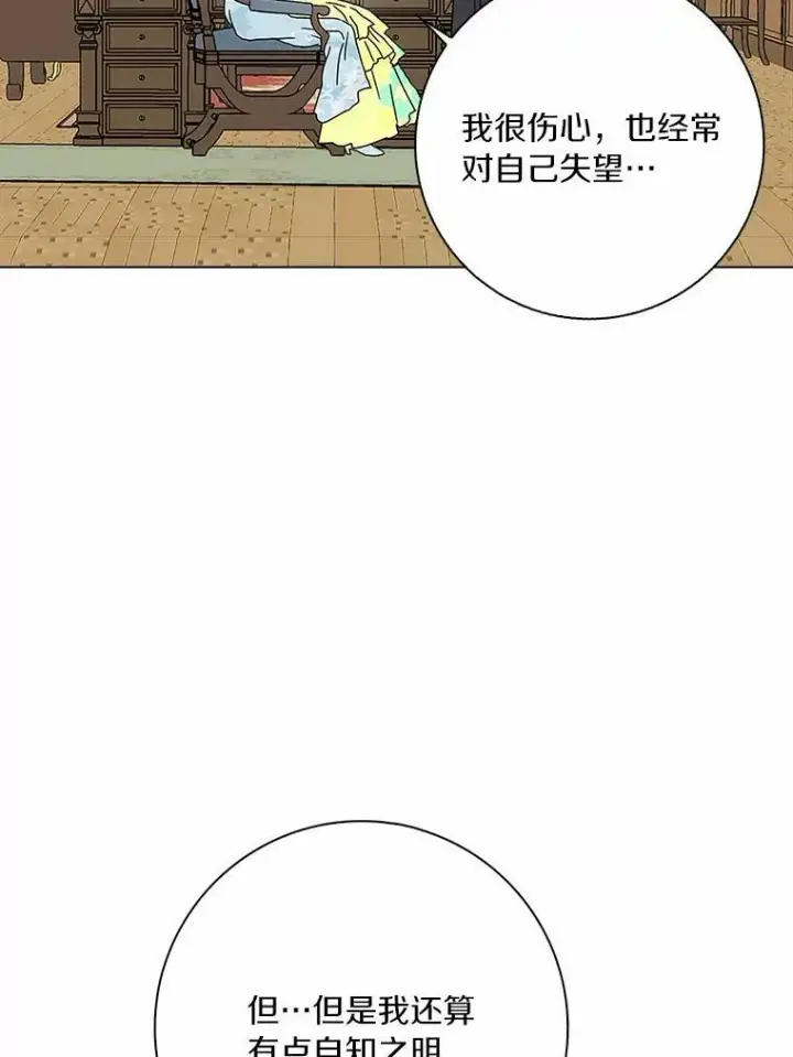漫画《辞掉了我的坏婆婆，所有人都为我着迷》28.依靠第68张图