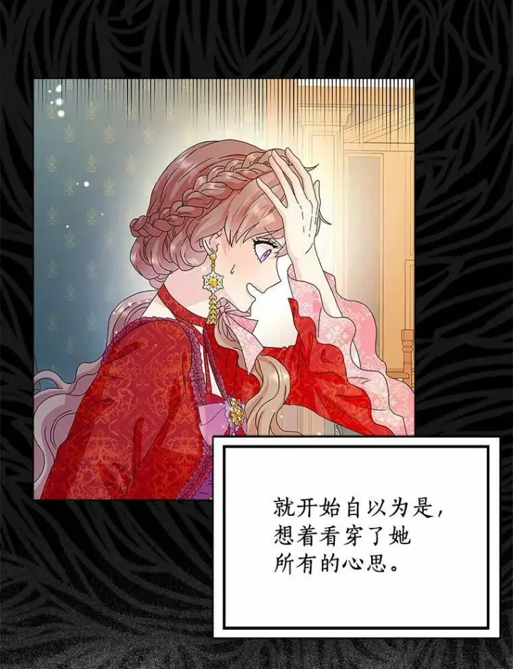 漫画《辞掉了我的坏婆婆，所有人都为我着迷》28.依靠第7张图