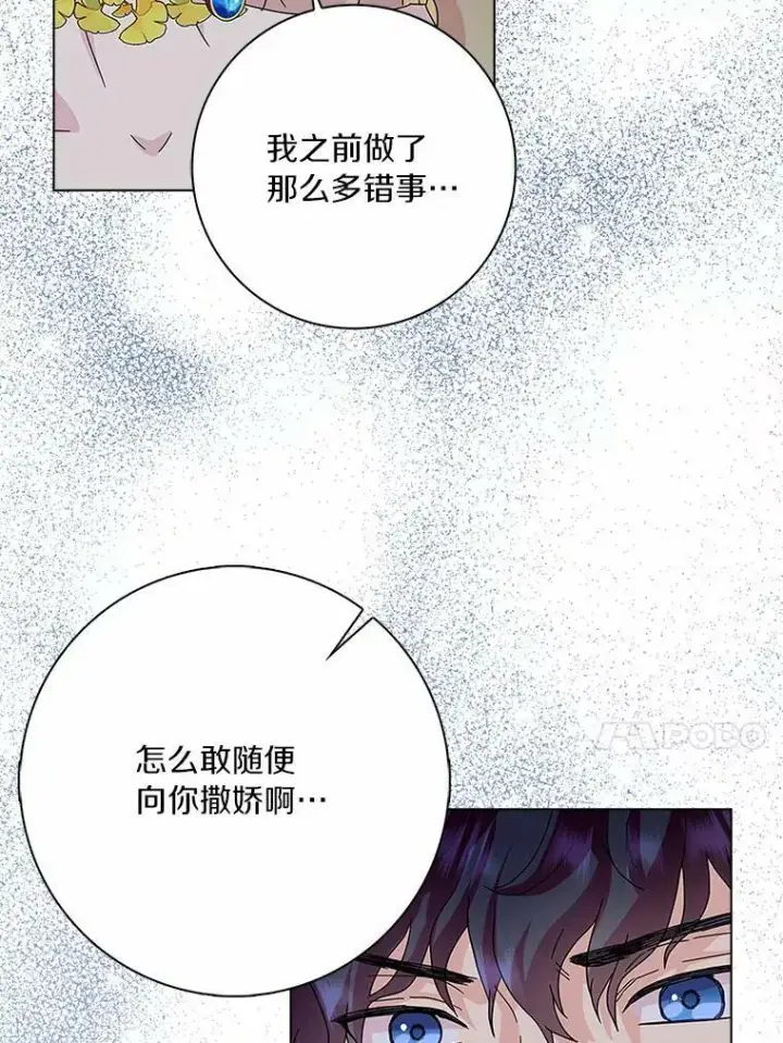 漫画《辞掉了我的坏婆婆，所有人都为我着迷》28.依靠第70张图