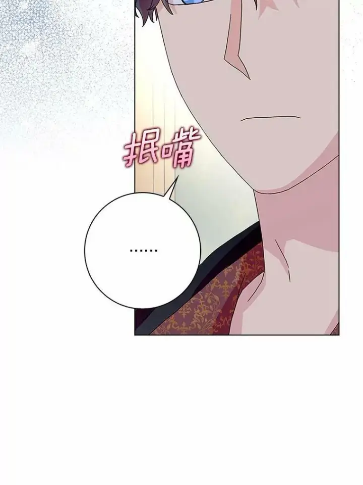 漫画《辞掉了我的坏婆婆，所有人都为我着迷》28.依靠第71张图