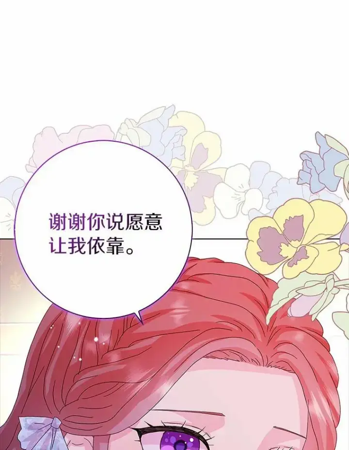 漫画《辞掉了我的坏婆婆，所有人都为我着迷》28.依靠第72张图