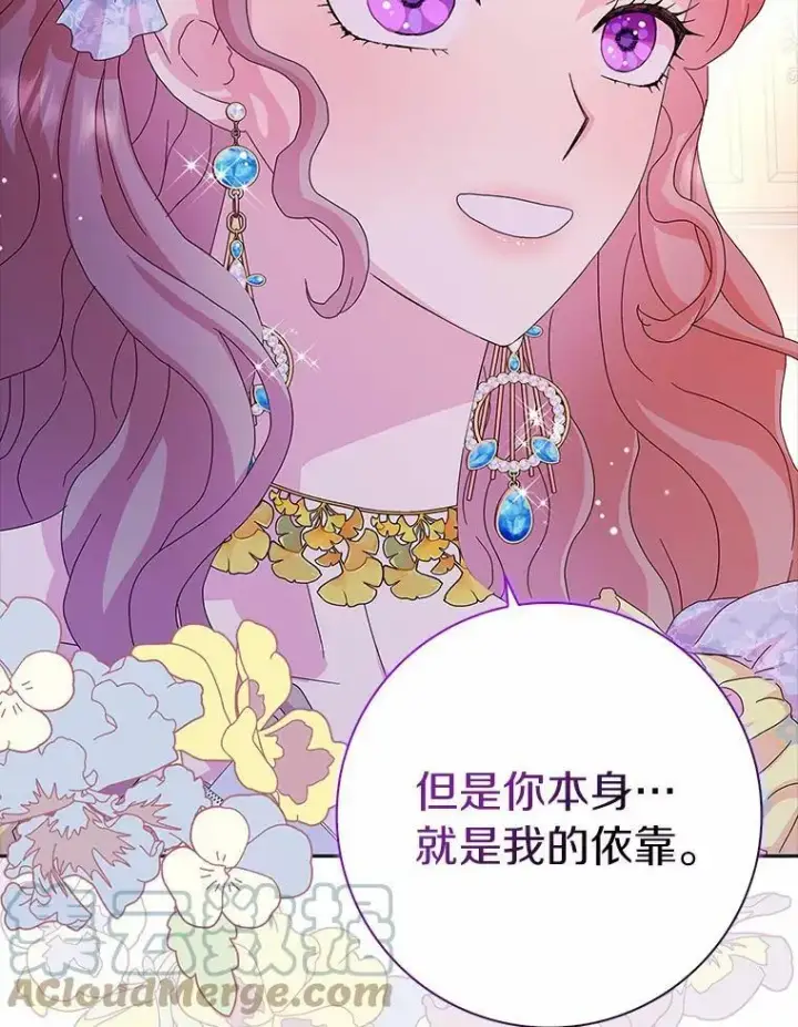 漫画《辞掉了我的坏婆婆，所有人都为我着迷》28.依靠第73张图