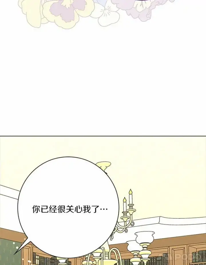 漫画《辞掉了我的坏婆婆，所有人都为我着迷》28.依靠第74张图