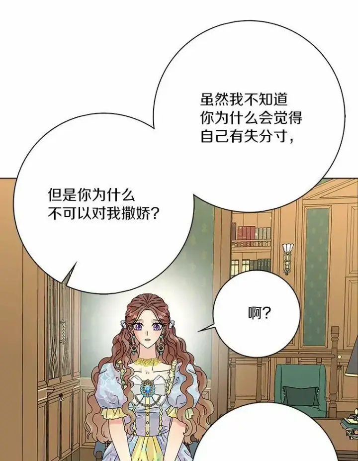 漫画《辞掉了我的坏婆婆，所有人都为我着迷》28.依靠第76张图