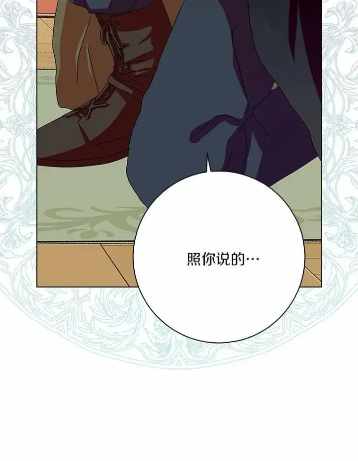 漫画《辞掉了我的坏婆婆，所有人都为我着迷》28.依靠第78张图