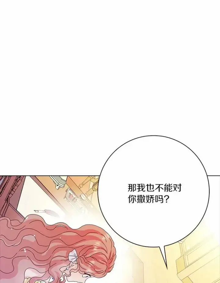 漫画《辞掉了我的坏婆婆，所有人都为我着迷》28.依靠第79张图