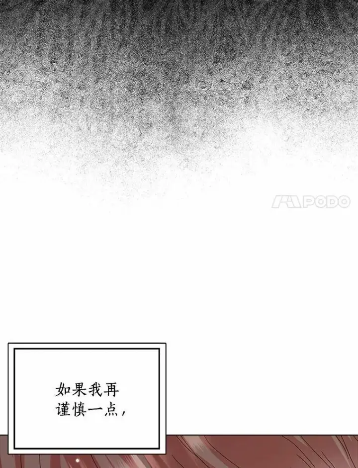 漫画《辞掉了我的坏婆婆，所有人都为我着迷》28.依靠第8张图