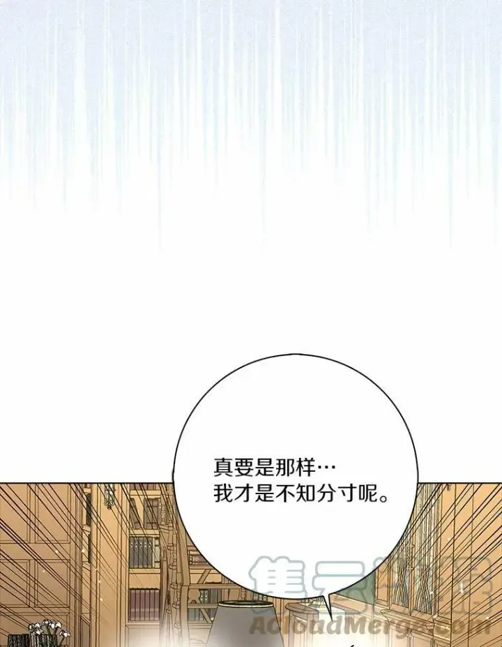 漫画《辞掉了我的坏婆婆，所有人都为我着迷》28.依靠第81张图