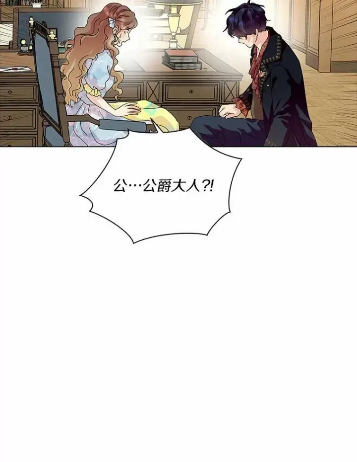 漫画《辞掉了我的坏婆婆，所有人都为我着迷》28.依靠第82张图