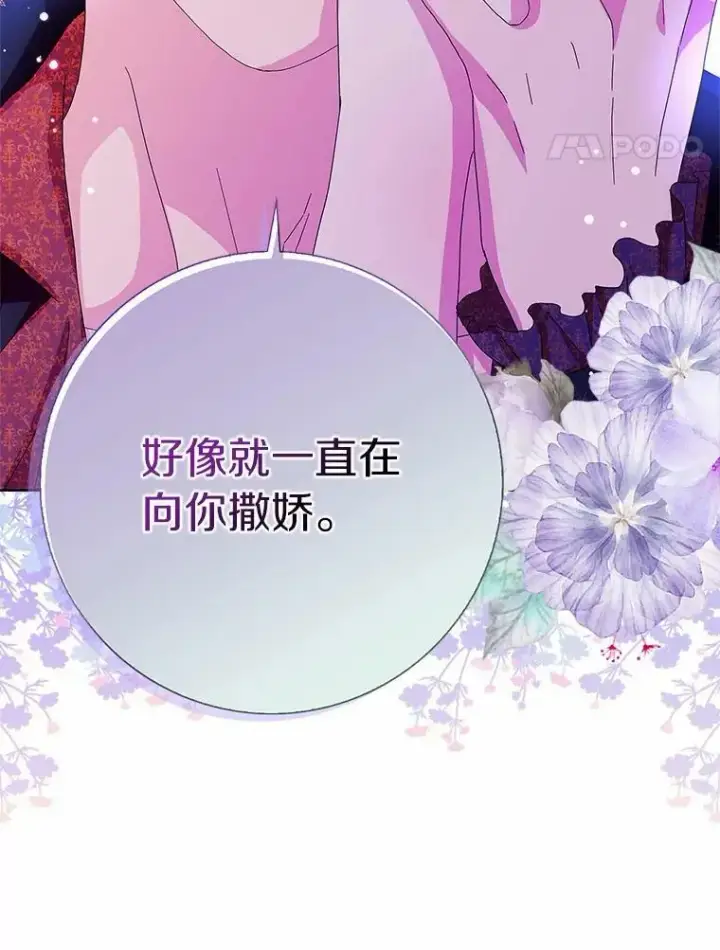 漫画《辞掉了我的坏婆婆，所有人都为我着迷》28.依靠第87张图