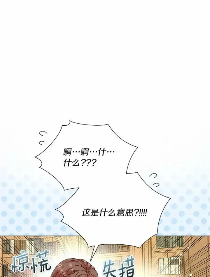 漫画《辞掉了我的坏婆婆，所有人都为我着迷》28.依靠第88张图