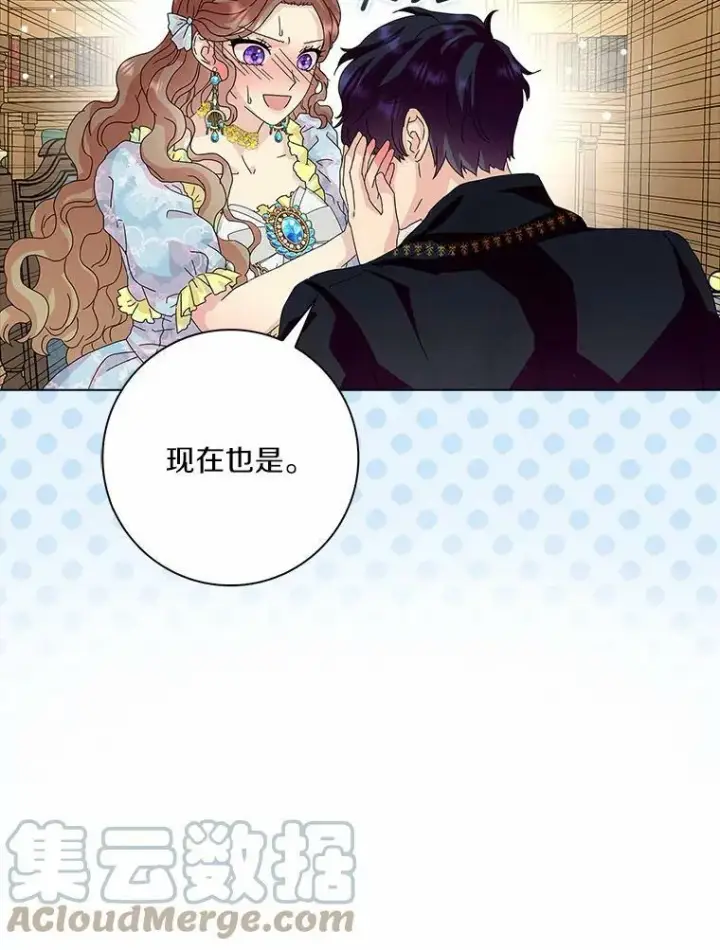 漫画《辞掉了我的坏婆婆，所有人都为我着迷》28.依靠第89张图