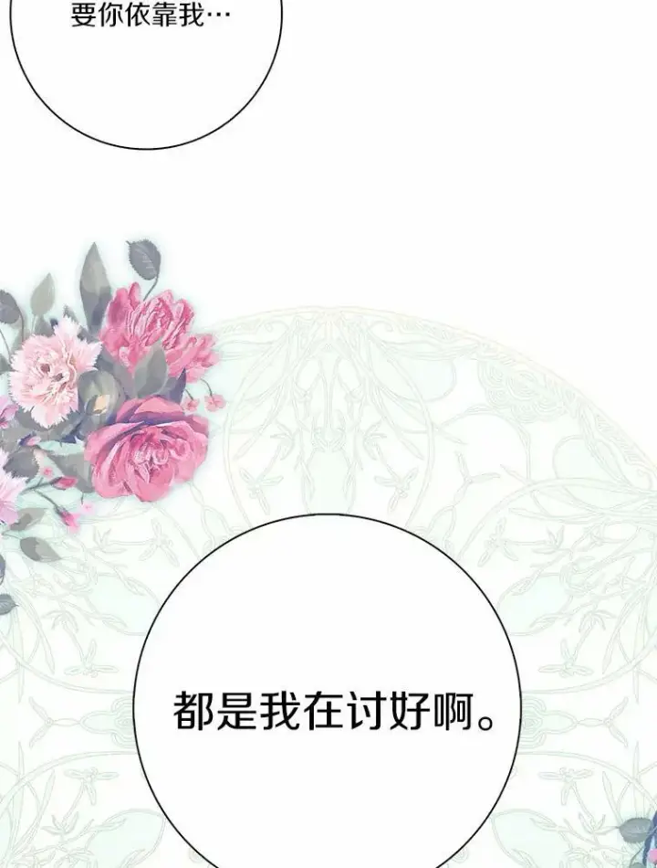 漫画《辞掉了我的坏婆婆，所有人都为我着迷》28.依靠第91张图