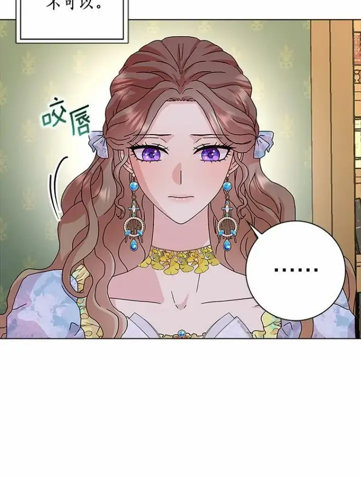 漫画《辞掉了我的坏婆婆，所有人都为我着迷》28.依靠第94张图