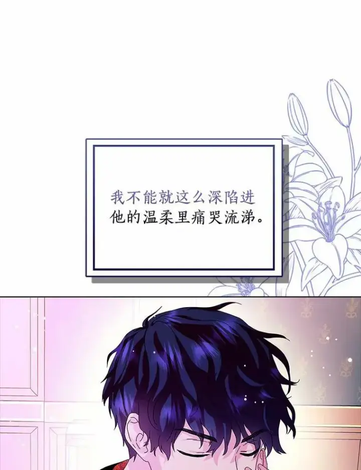 漫画《辞掉了我的坏婆婆，所有人都为我着迷》28.依靠第95张图