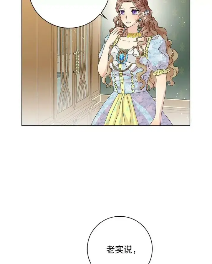 漫画《辞掉了我的坏婆婆，所有人都为我着迷》30.天赐良机第115张图