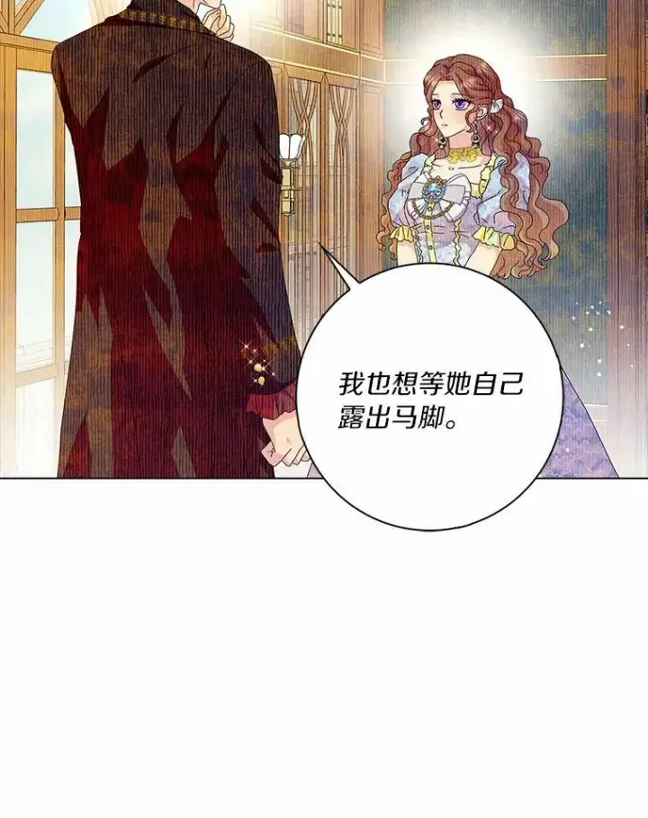 漫画《辞掉了我的坏婆婆，所有人都为我着迷》31.不速之客第103张图