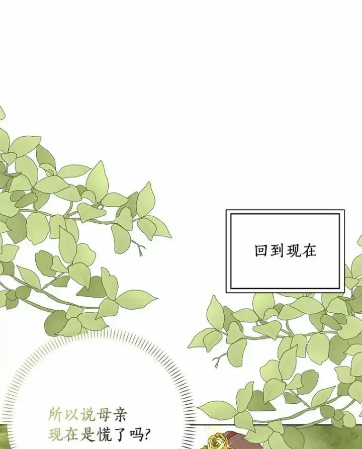 漫画《辞掉了我的坏婆婆，所有人都为我着迷》31.不速之客第19张图