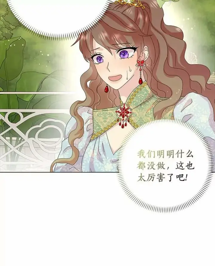 漫画《辞掉了我的坏婆婆，所有人都为我着迷》31.不速之客第20张图