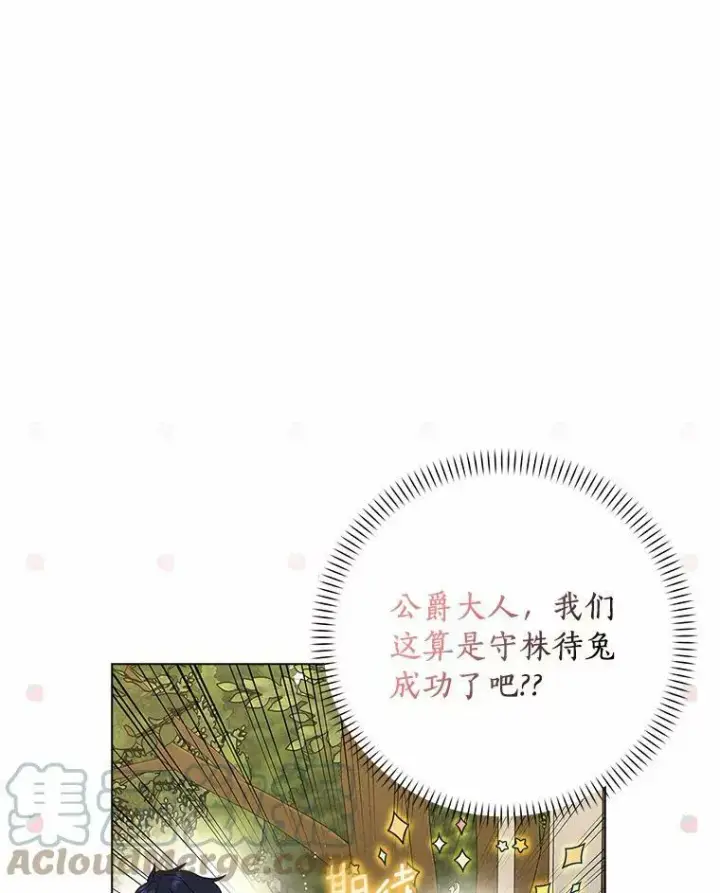 漫画《辞掉了我的坏婆婆，所有人都为我着迷》31.不速之客第21张图