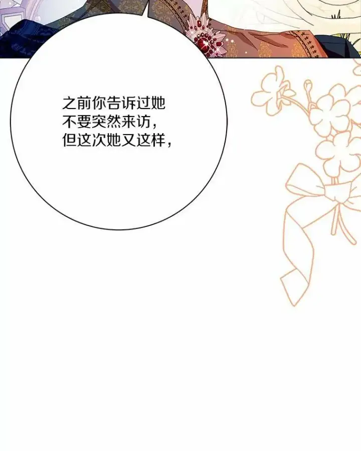 漫画《辞掉了我的坏婆婆，所有人都为我着迷》31.不速之客第24张图