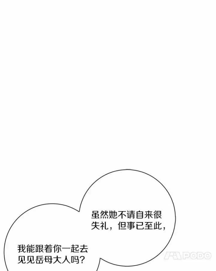 漫画《辞掉了我的坏婆婆，所有人都为我着迷》31.不速之客第28张图