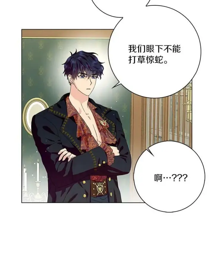 漫画《辞掉了我的坏婆婆，所有人都为我着迷》31.不速之客第3张图