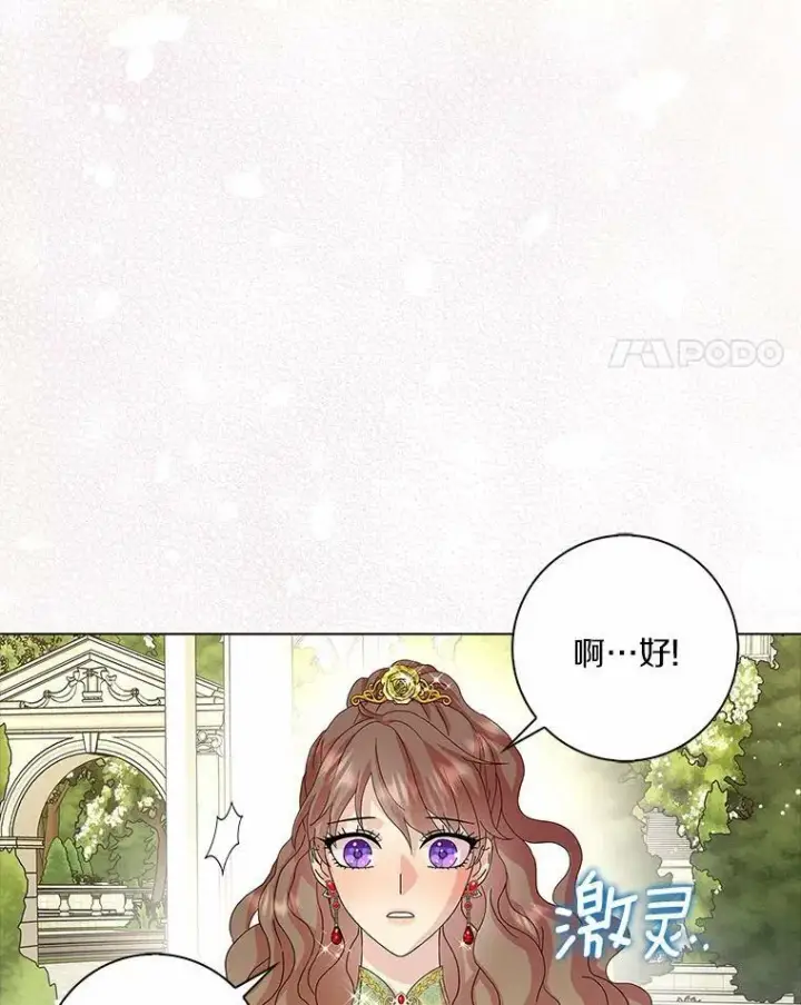 漫画《辞掉了我的坏婆婆，所有人都为我着迷》31.不速之客第32张图