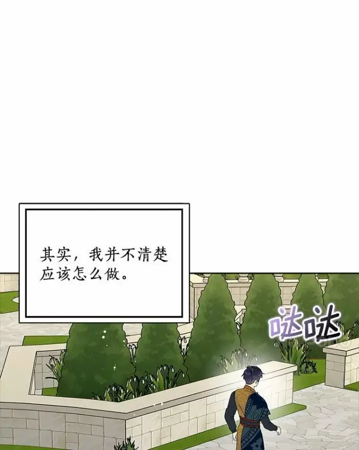 漫画《辞掉了我的坏婆婆，所有人都为我着迷》31.不速之客第35张图