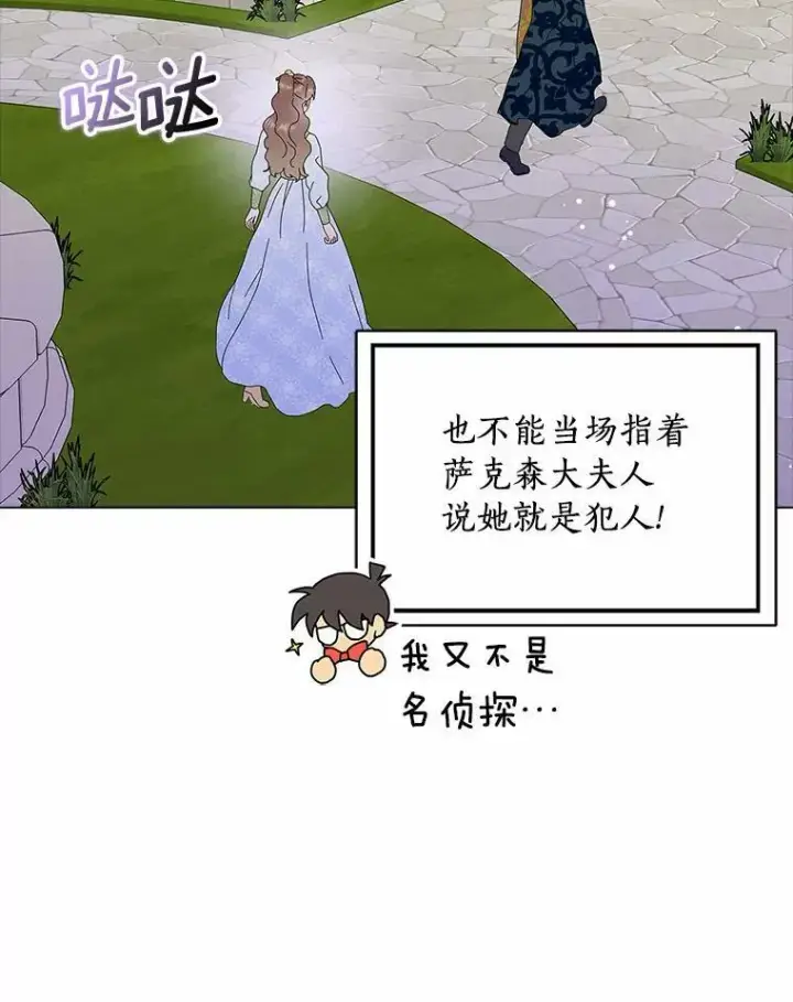 漫画《辞掉了我的坏婆婆，所有人都为我着迷》31.不速之客第36张图