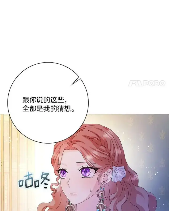 漫画《辞掉了我的坏婆婆，所有人都为我着迷》31.不速之客第4张图