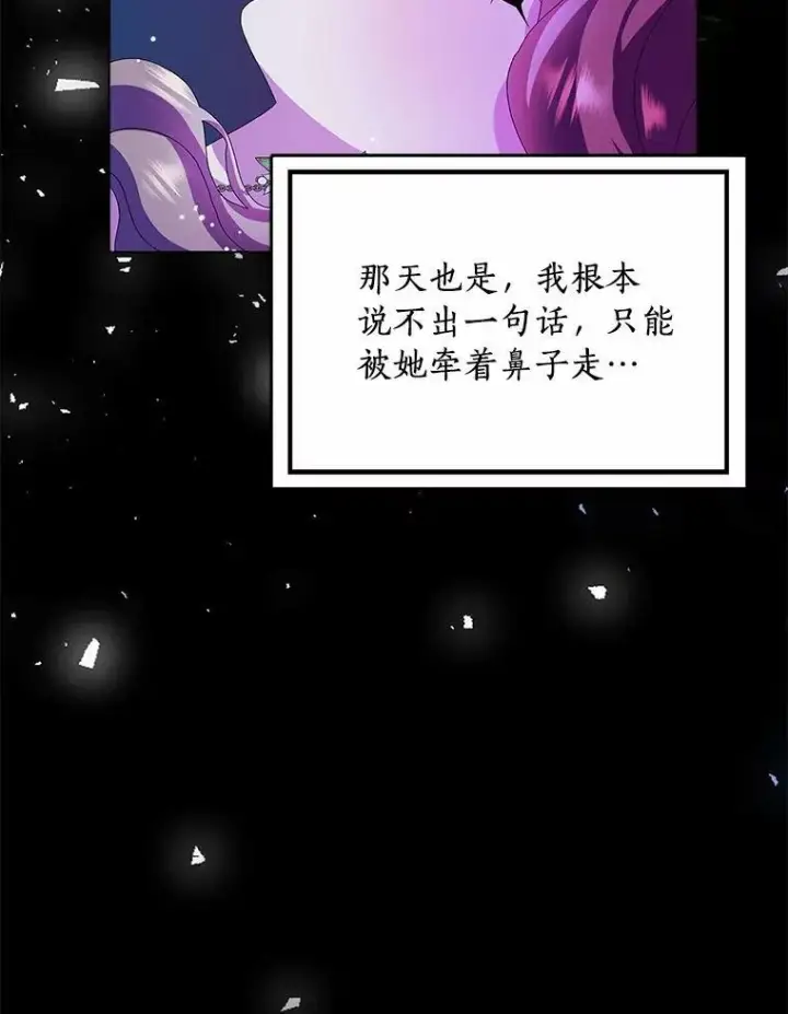 漫画《辞掉了我的坏婆婆，所有人都为我着迷》31.不速之客第40张图