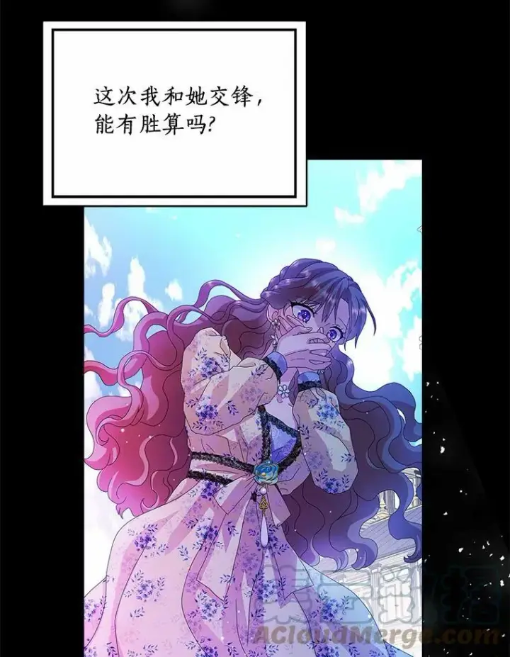 漫画《辞掉了我的坏婆婆，所有人都为我着迷》31.不速之客第41张图