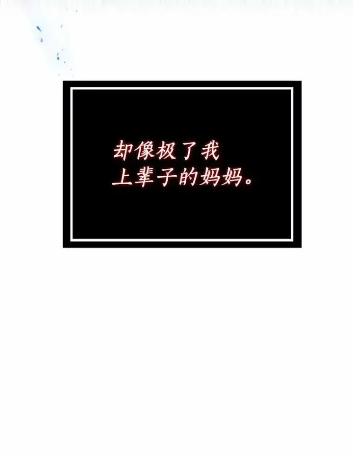 漫画《辞掉了我的坏婆婆，所有人都为我着迷》31.不速之客第43张图