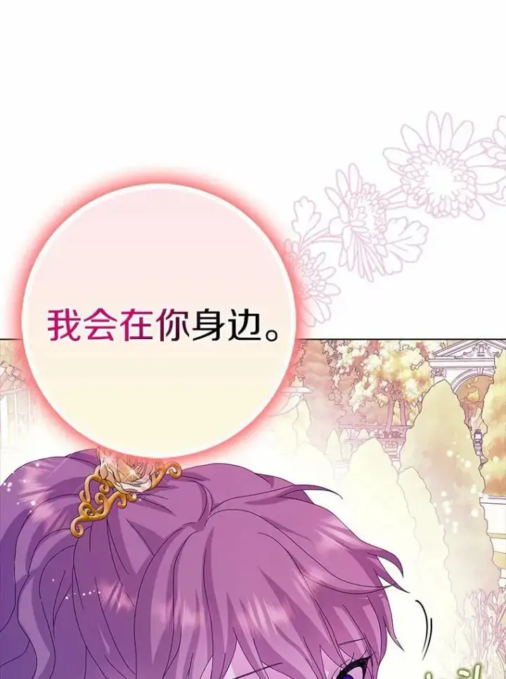 漫画《辞掉了我的坏婆婆，所有人都为我着迷》31.不速之客第47张图