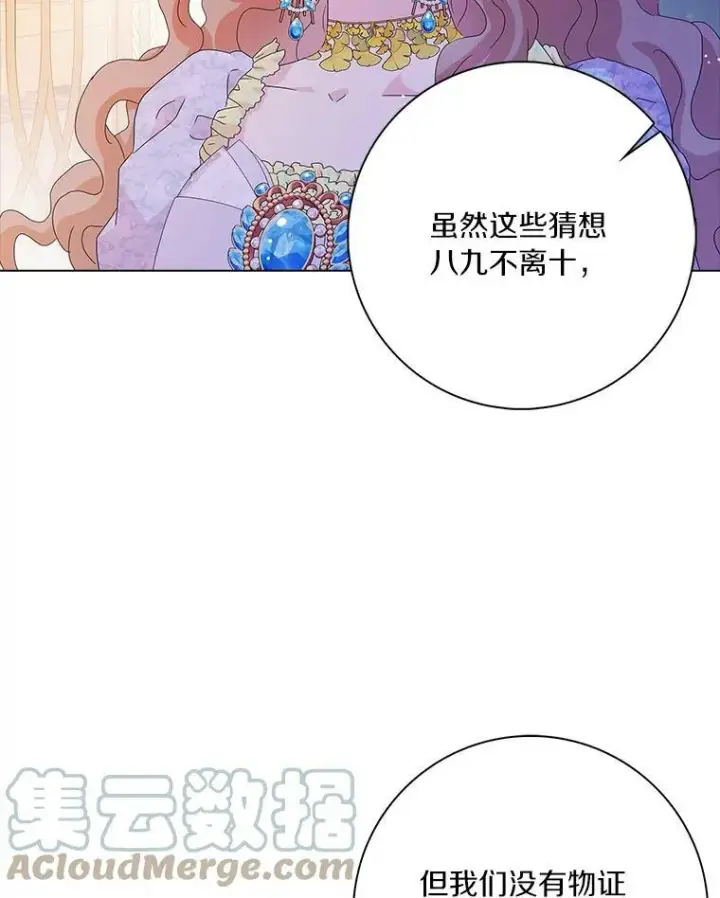 漫画《辞掉了我的坏婆婆，所有人都为我着迷》31.不速之客第5张图